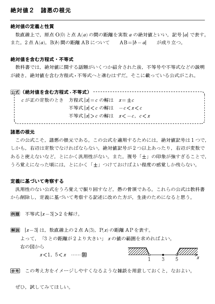 絶対値 怜悧玲瓏 高校数学を天空から俯瞰する