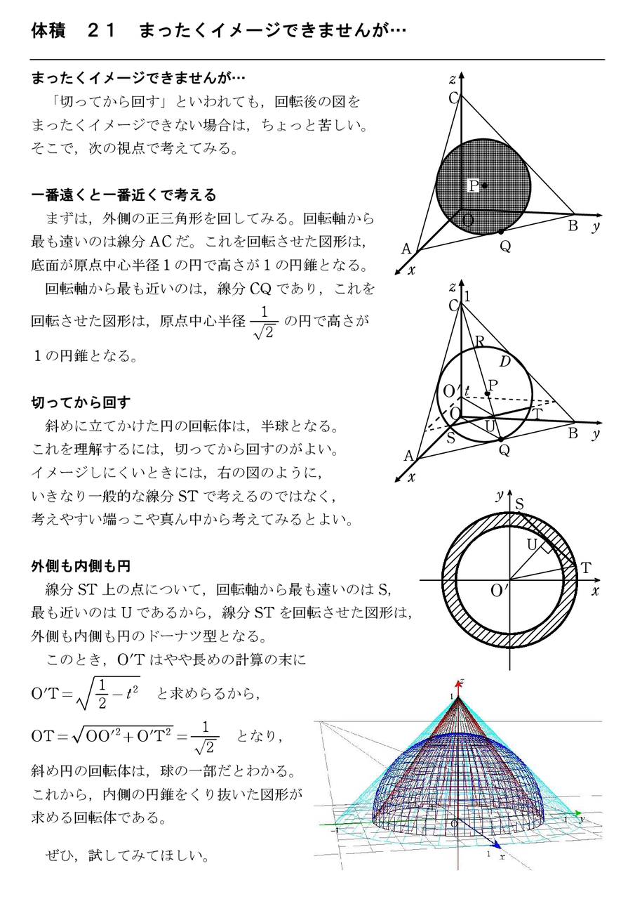 体積 21 まったくイメージできませんが 怜悧玲瓏 高校数学を天空から俯瞰する 体積 21 まったくイメージできませんが 怜悧玲瓏 高校数学を天空から俯瞰する