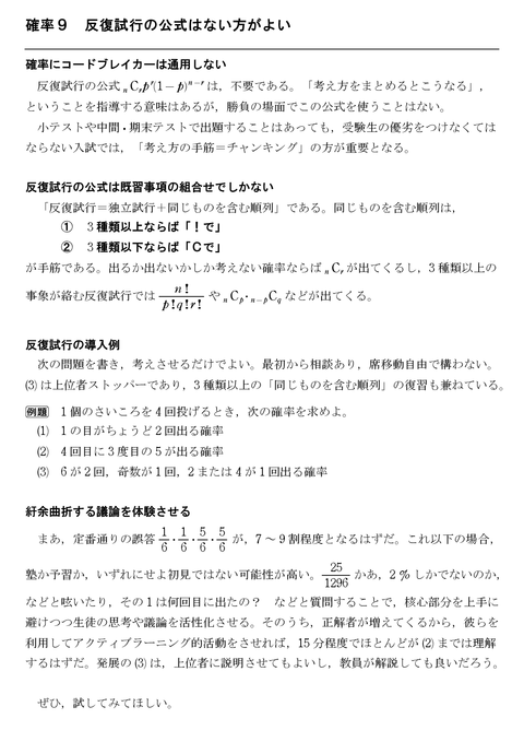 18年12月 怜悧玲瓏 高校数学を天空から俯瞰する