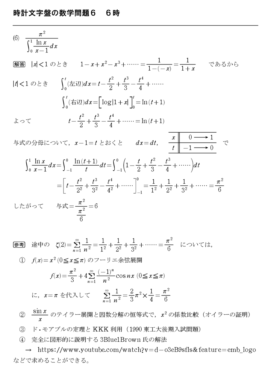 時計文字盤の数学問題６ ６時 怜悧玲瓏 高校数学を天空から俯瞰する
