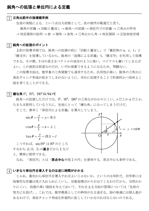 三角比 怜悧玲瓏 高校数学を天空から俯瞰する