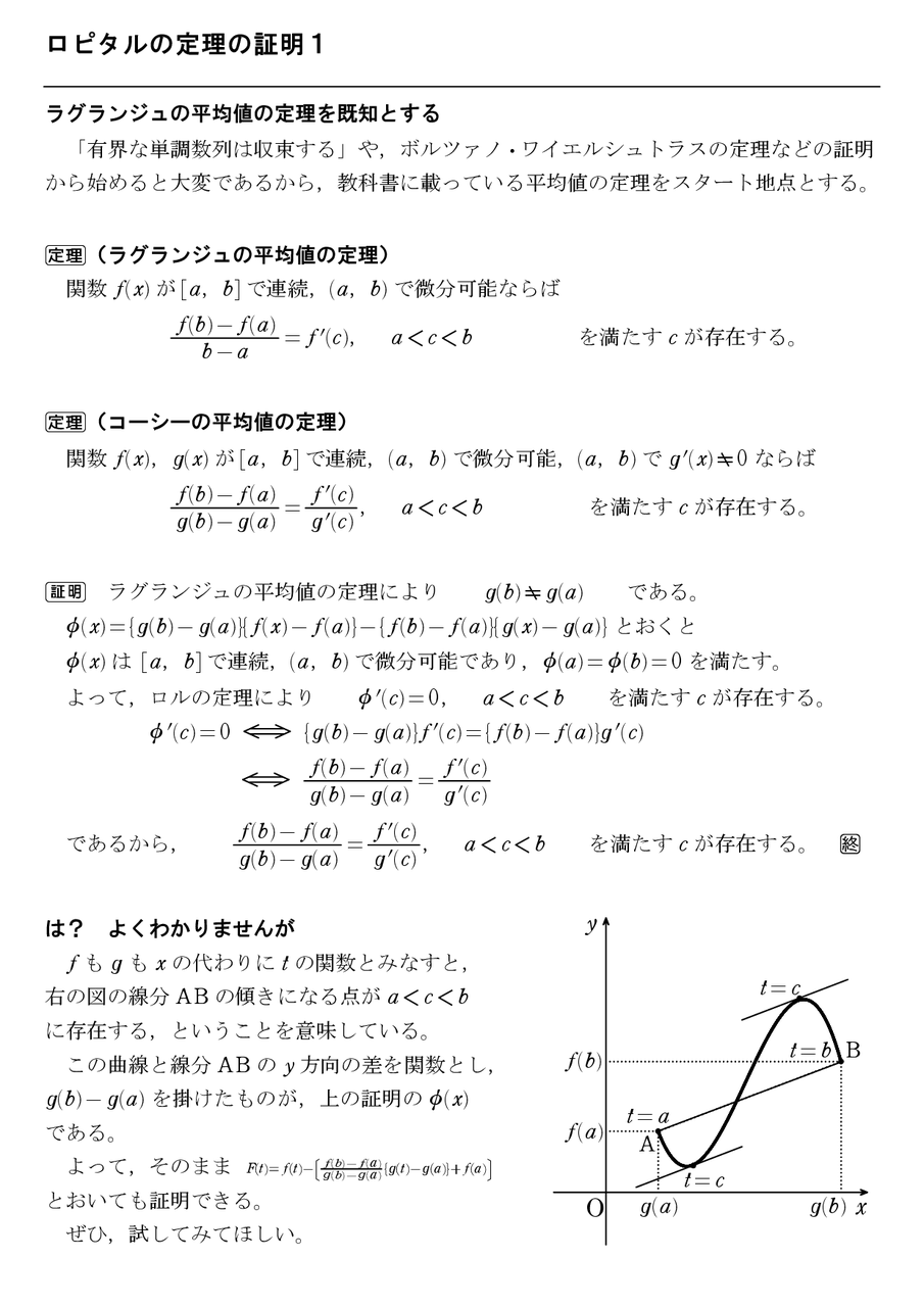 ロピタル の 定理 証明