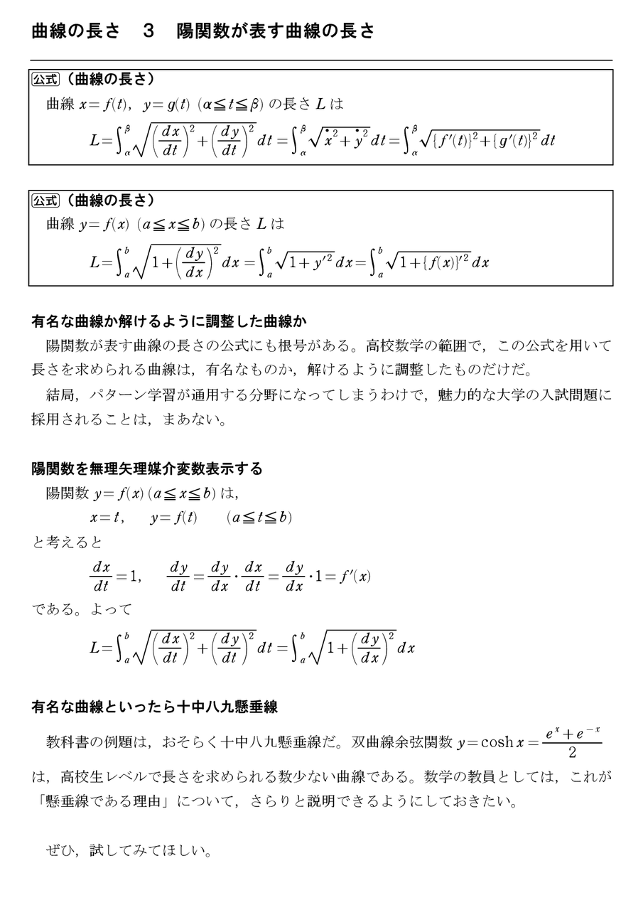 曲線の長さ ３ 陽関数が表す曲線の長さ 怜悧玲瓏 高校数学を天空から俯瞰する