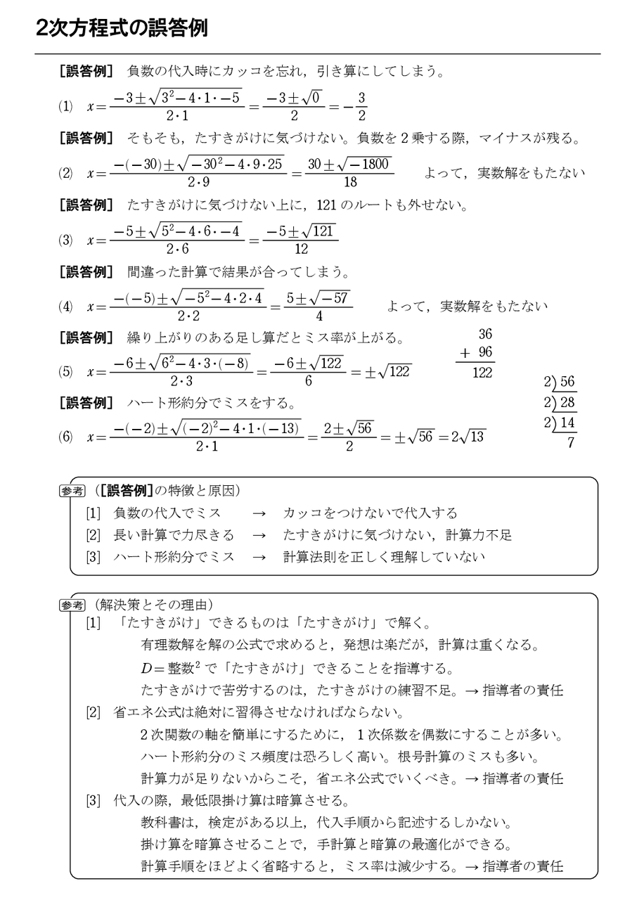 2次方程式の誤答例と解法の最適化 : 怜悧玲瓏 ～高校数学を天空から