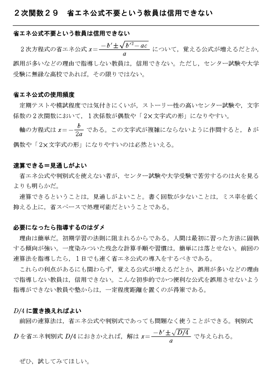 2次関数29 省エネ公式不要という教員は信用できない 怜悧玲瓏 高校数学を天空から俯瞰する 2次関数29 省エネ公式不要という教員は信用できない 怜悧玲瓏 高校数学を天空から俯瞰する