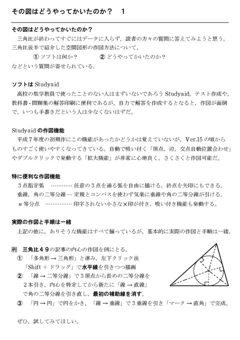 怜悧玲瓏 高校数学を天空から俯瞰する