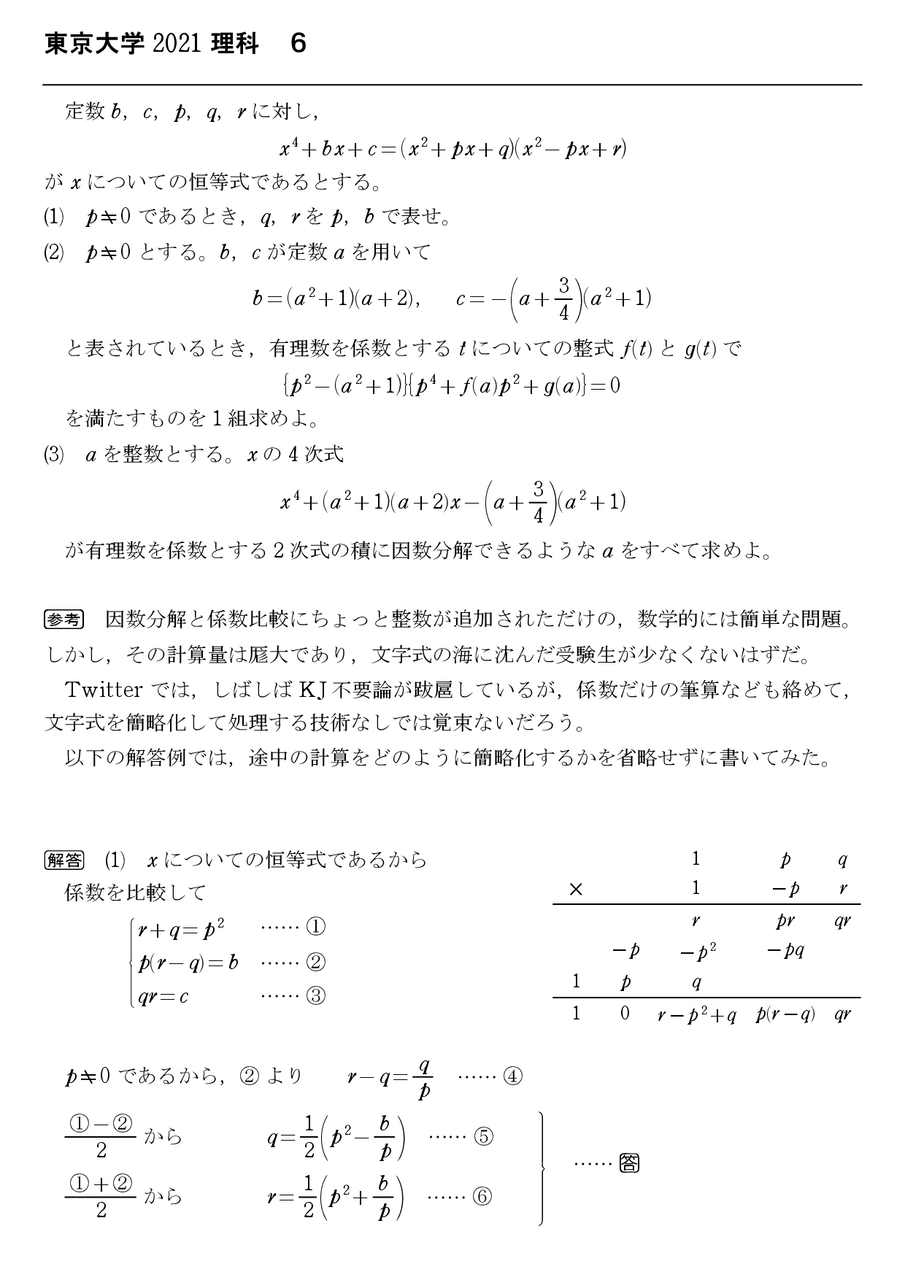 東京大学 理科系 平成6年度 #Z会 東京大学 理科系 平成6年度 #Z会