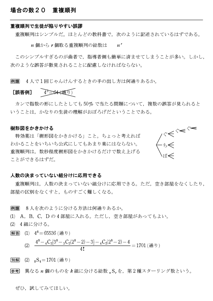 場合の数20 重複順列 怜悧玲瓏 高校数学を天空から俯瞰する 場合の数20 重複順列 怜悧玲瓏 高校数学を天空から俯瞰する