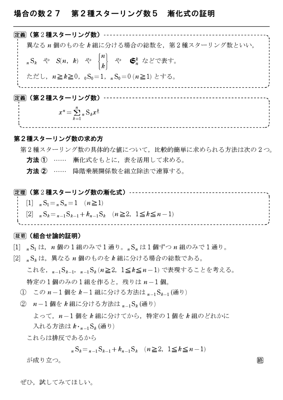 場合の数27 第2種スターリング数5 漸化式の証明 怜悧玲瓏 高校数学を天空から俯瞰する 場合の数27 第2種スターリング数5 漸化式の証明 怜悧玲瓏 高校数学を天空から俯瞰する