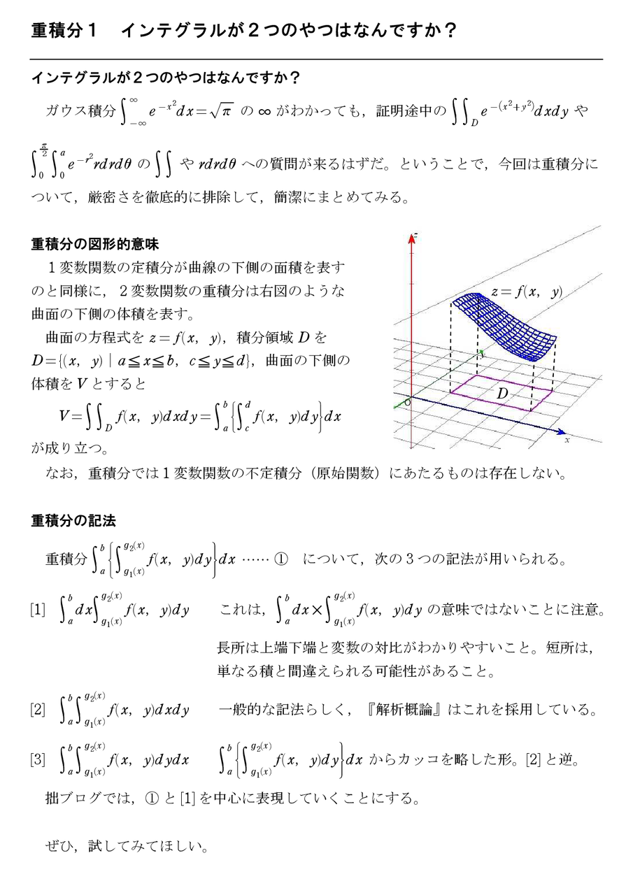 重積分3 重積分の累次計算と積分の順序変更 怜悧玲瓏 高校数学を天空から俯瞰する 重積分3 重積分の累次計算と積分の順序変更 怜悧玲瓏 高校数学を天空から俯瞰する