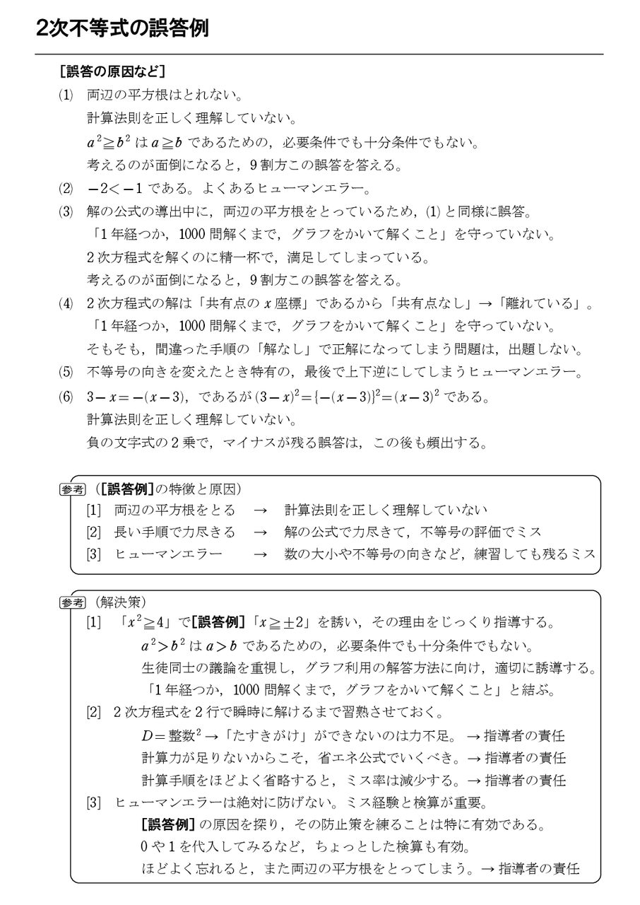 2次不等式の誤答例と解法の最適化 : 怜悧玲瓏 ～高校数学を天空から