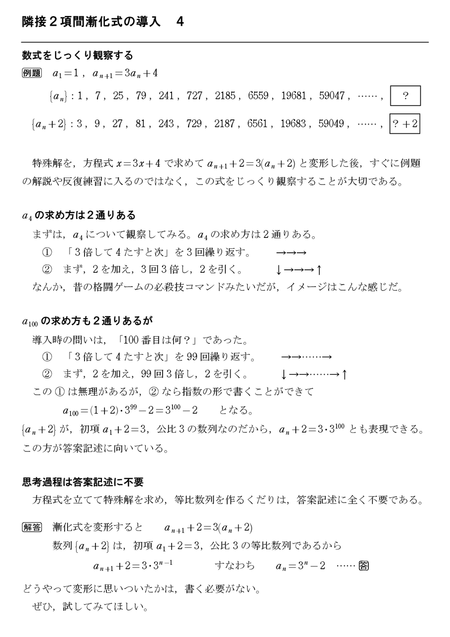 隣接3項間漸化式 4 特性方程式が虚数解をもつとき 怜悧玲瓏 高校数学を天空から俯瞰する