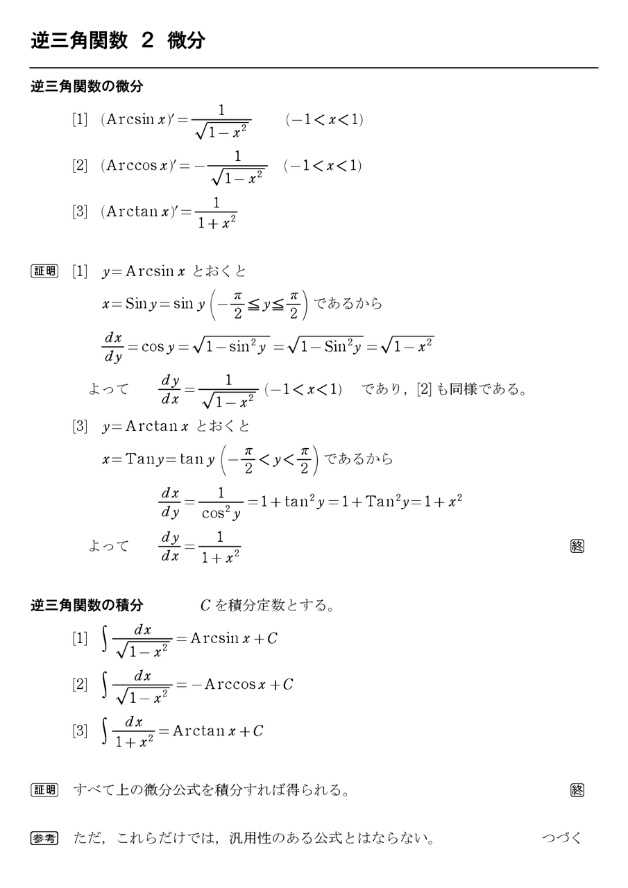 サイン 積分 アーク アーク長積分