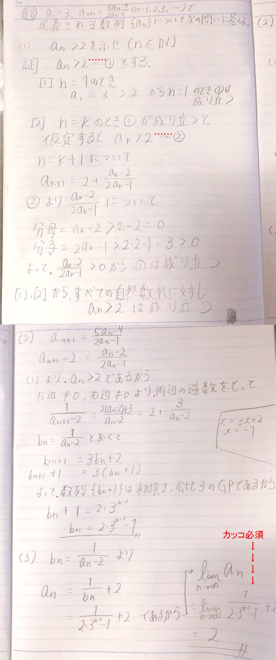 Web授業 オリスタA85，88，90 : 怜悧玲瓏 ～高校数学を