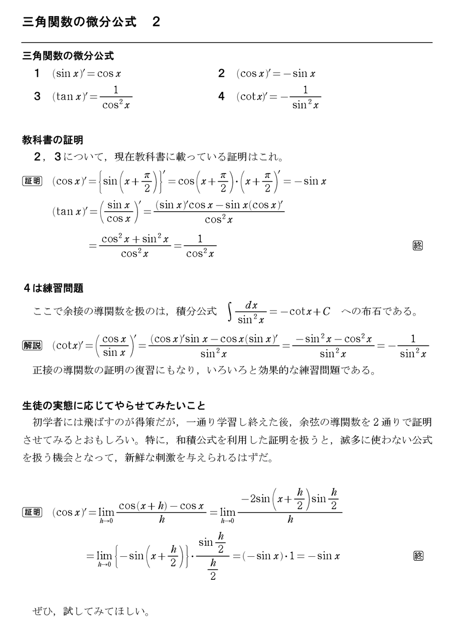 ニュートンの記号を使う 17 怜悧玲瓏 高校数学を天空から俯瞰する ニュートンの記号を使う 17 怜悧玲瓏 高校数学を天空から俯瞰する
