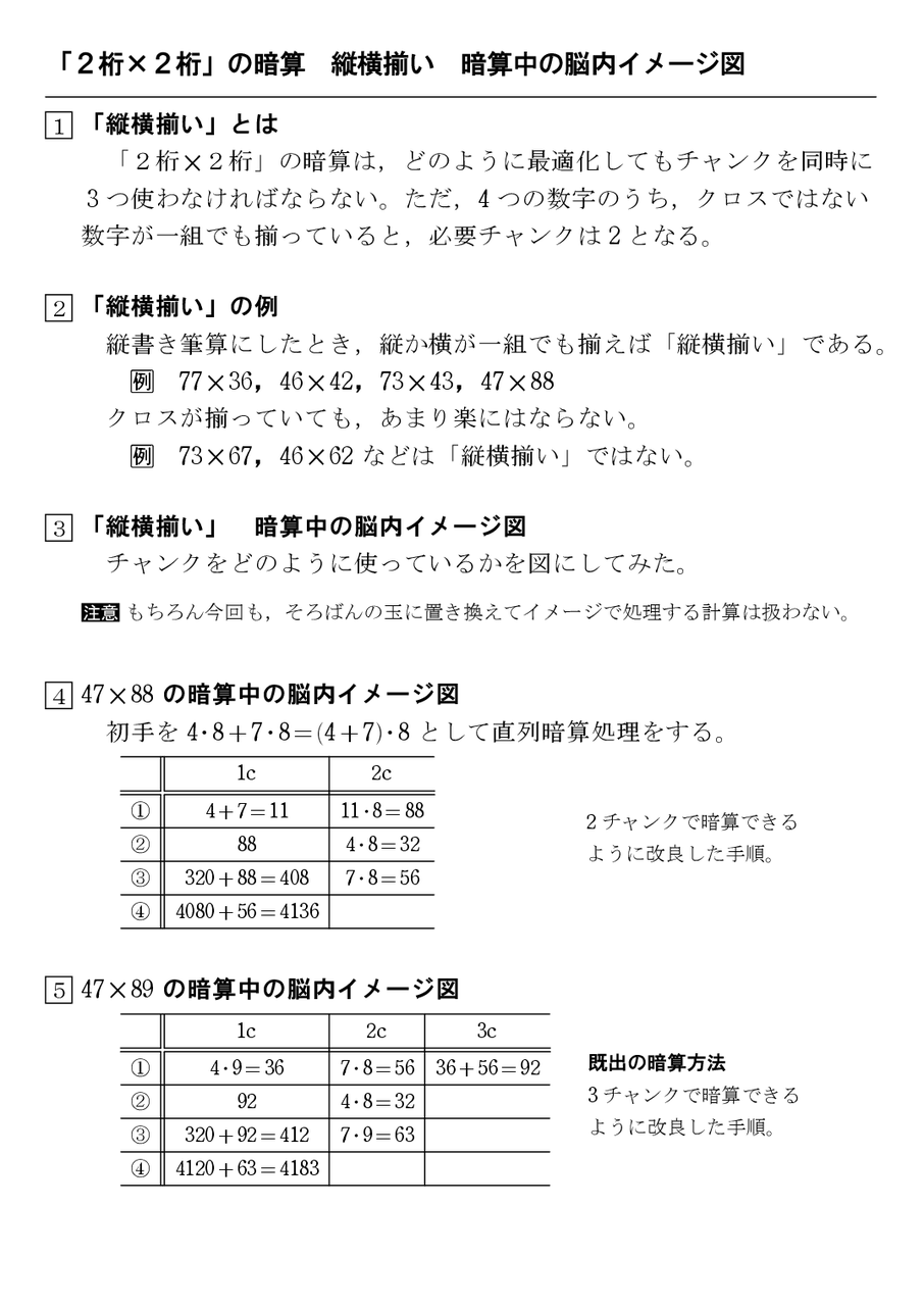 2桁 2桁 の暗算 縦横揃い 怜悧玲瓏 高校数学を天空から俯瞰する 2桁 2桁 の暗算 縦横揃い 怜悧玲瓏 高校数学を天空から俯瞰する