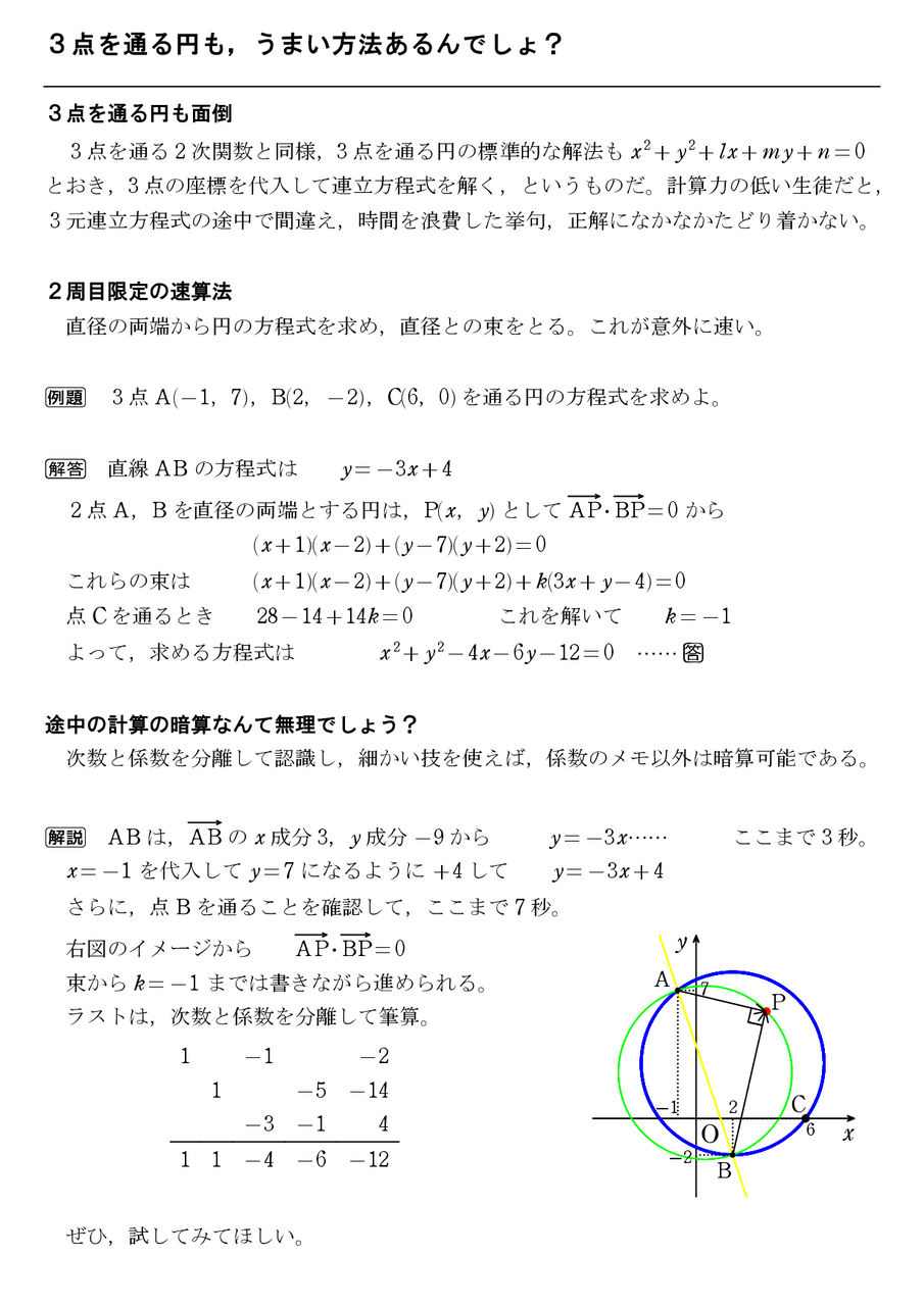3点を通る円も うまい方法あるんでしょ 怜悧玲瓏 高校数学を天空から俯瞰する 3点を通る円も うまい方法あるんでしょ 怜悧玲瓏 高校数学を天空から俯瞰する