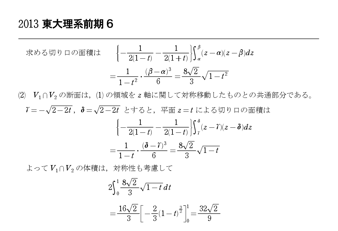 東京大学2013前期理系6 : 怜悧玲瓏 ～高校数学を天空から俯瞰する～