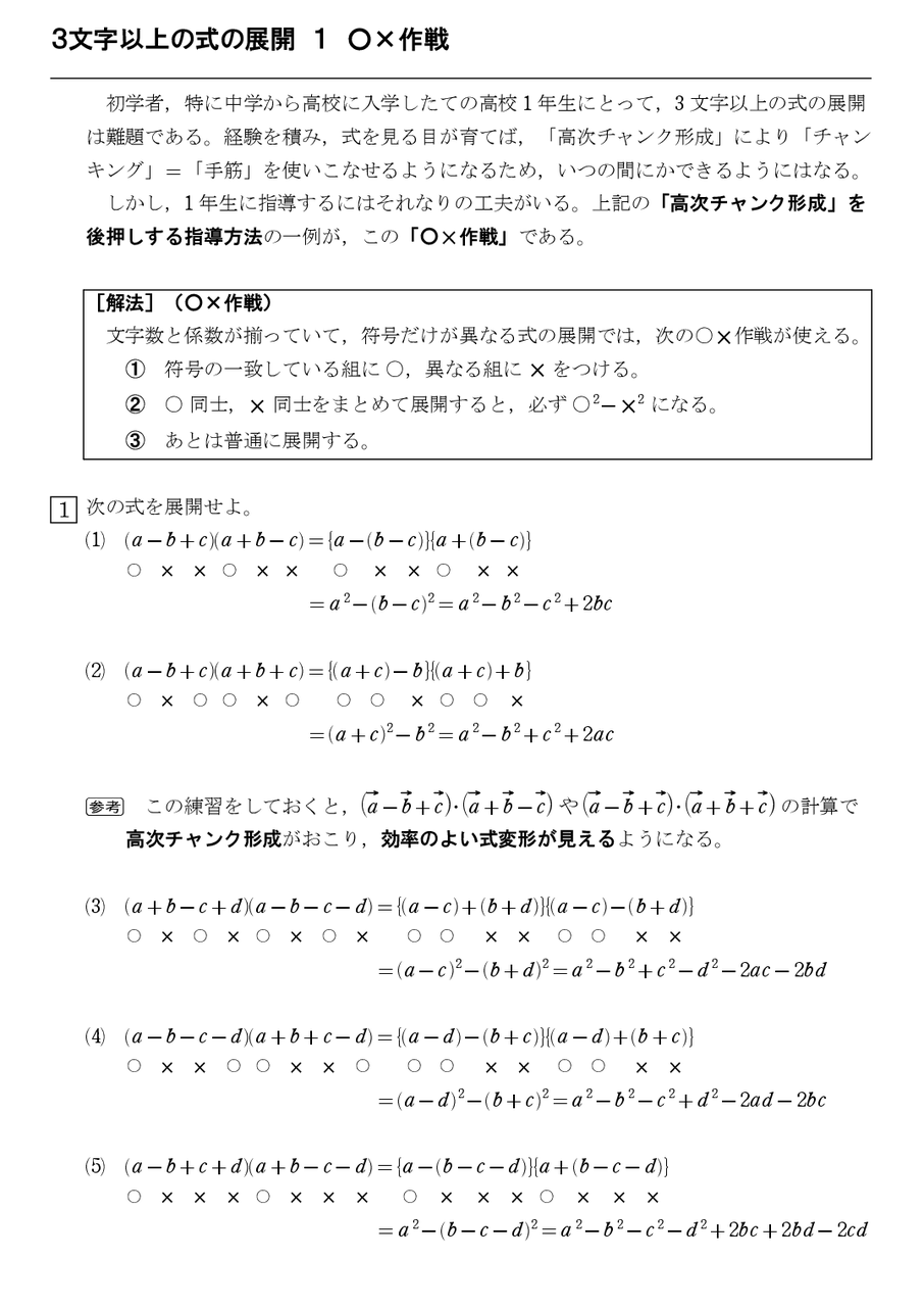 3文字以上の式の展開 1 作戦 怜悧玲瓏 高校数学を天空から俯瞰する 3文字以上の式の展開 1 作戦 怜悧玲瓏 高校数学を天空から俯瞰する