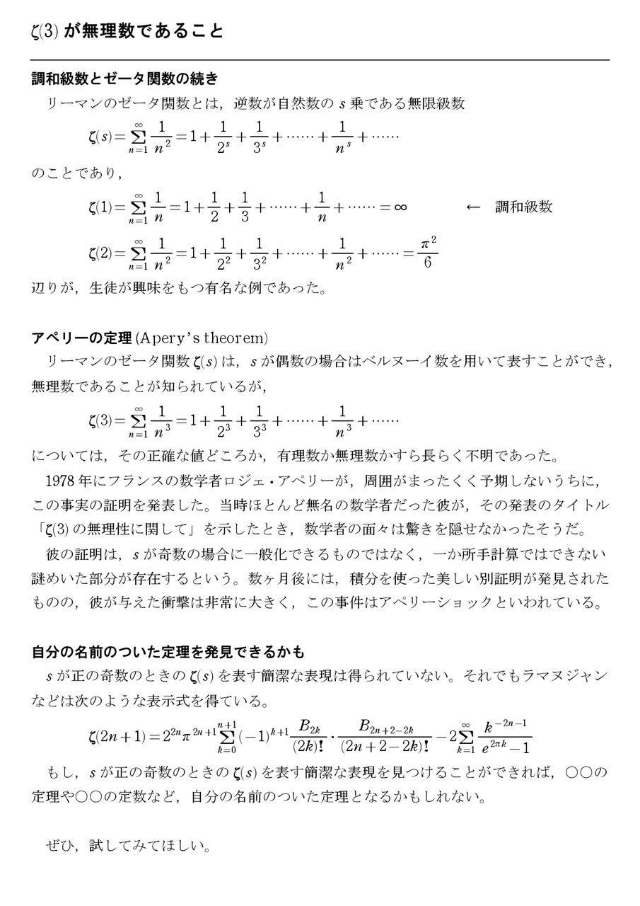無限級数の受験問題 : 怜悧玲瓏 ～高校数学を天空から俯瞰する～