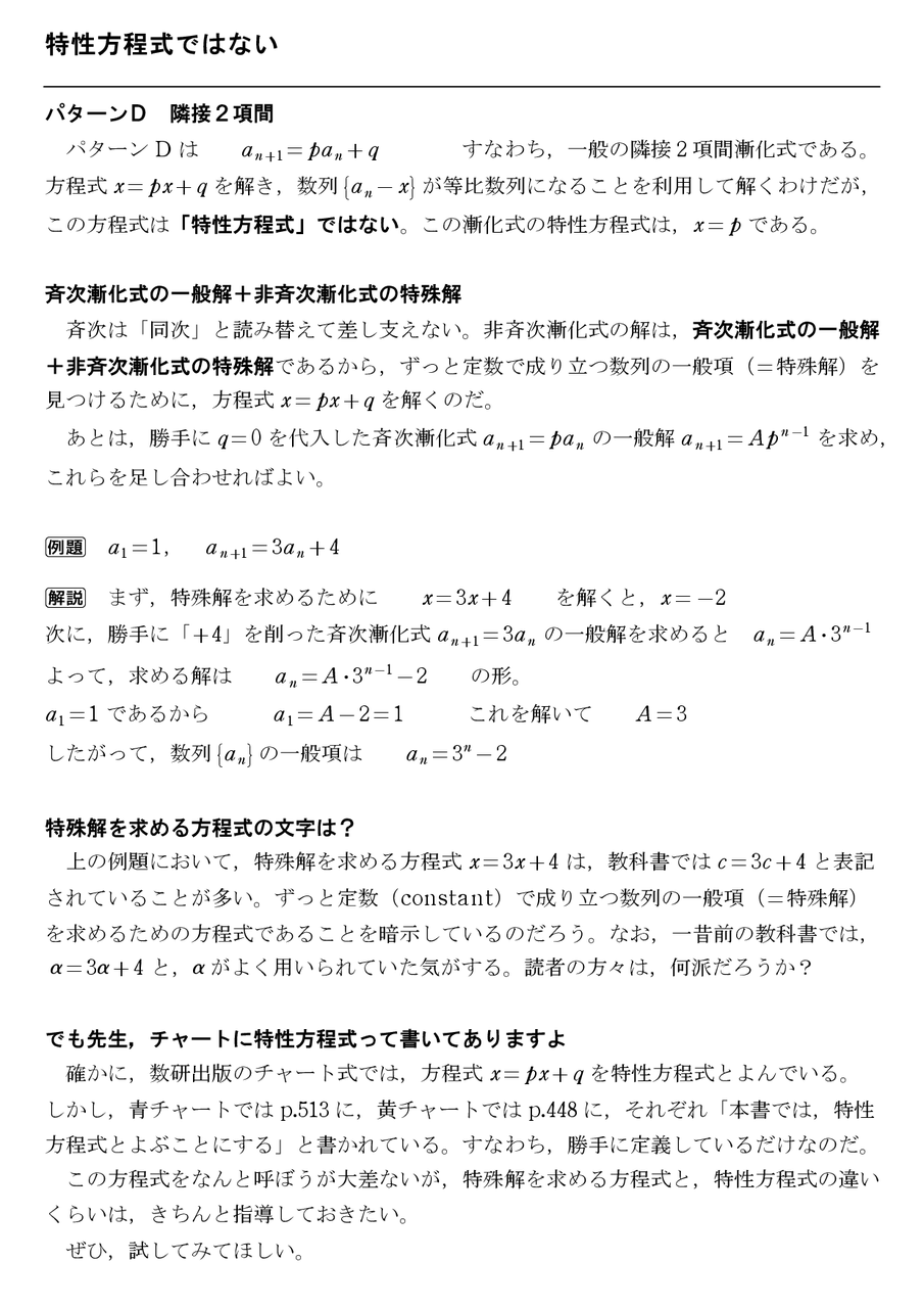 特性方程式ではない : 怜悧玲瓏 ～高校数学を天空から俯瞰する～