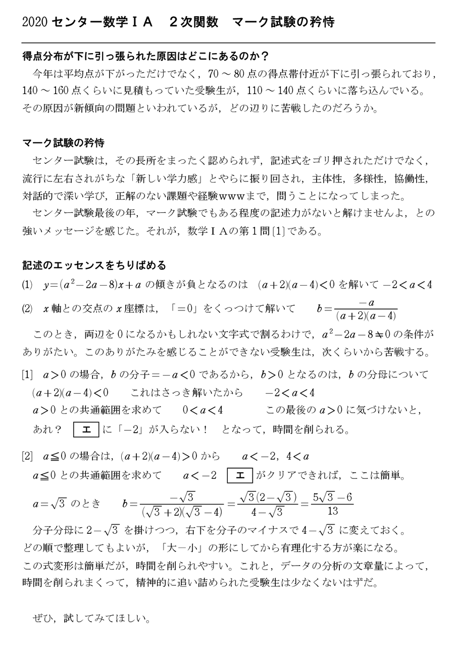 センター数学 ａ ２次関数 マーク試験の矜恃 怜悧玲瓏 高校数学を天空から俯瞰する