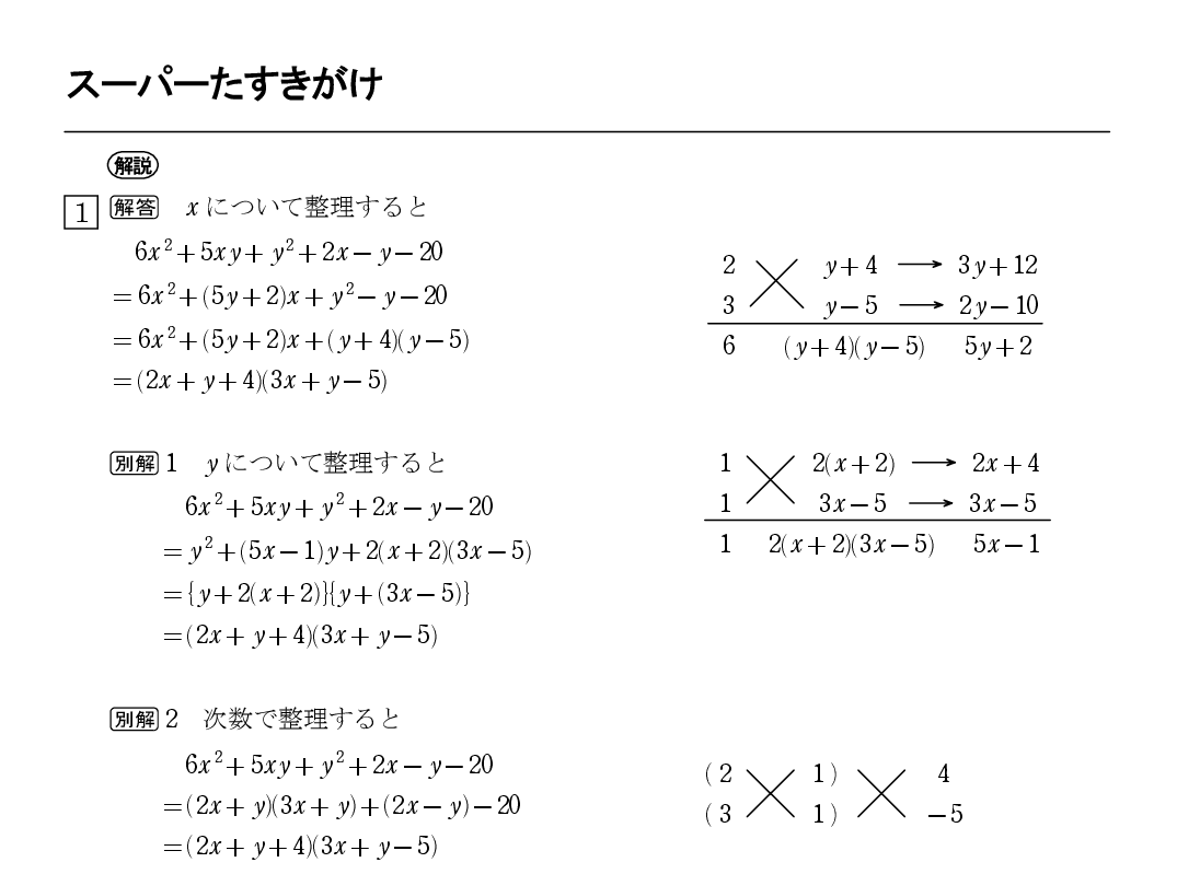 因数分解 怜悧玲瓏 高校数学を天空から俯瞰する