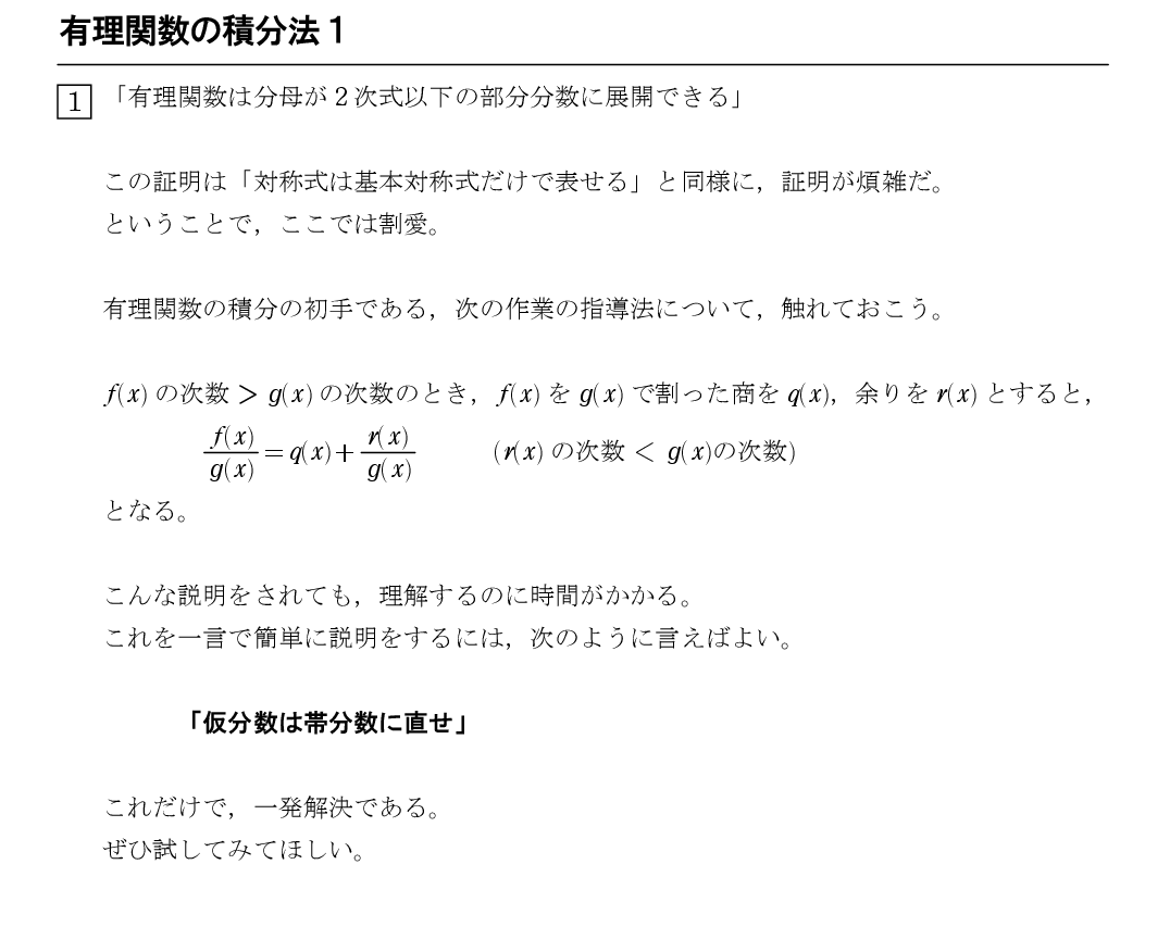 有理関数の積分法1 怜悧玲瓏 高校数学を天空から俯瞰する 有理関数の積分法1 怜悧玲瓏 高校数学を天空から俯瞰する