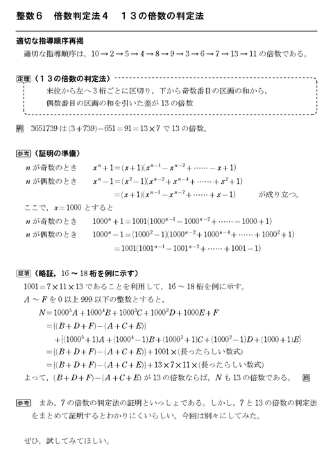 整数 怜悧玲瓏 高校数学を天空から俯瞰する