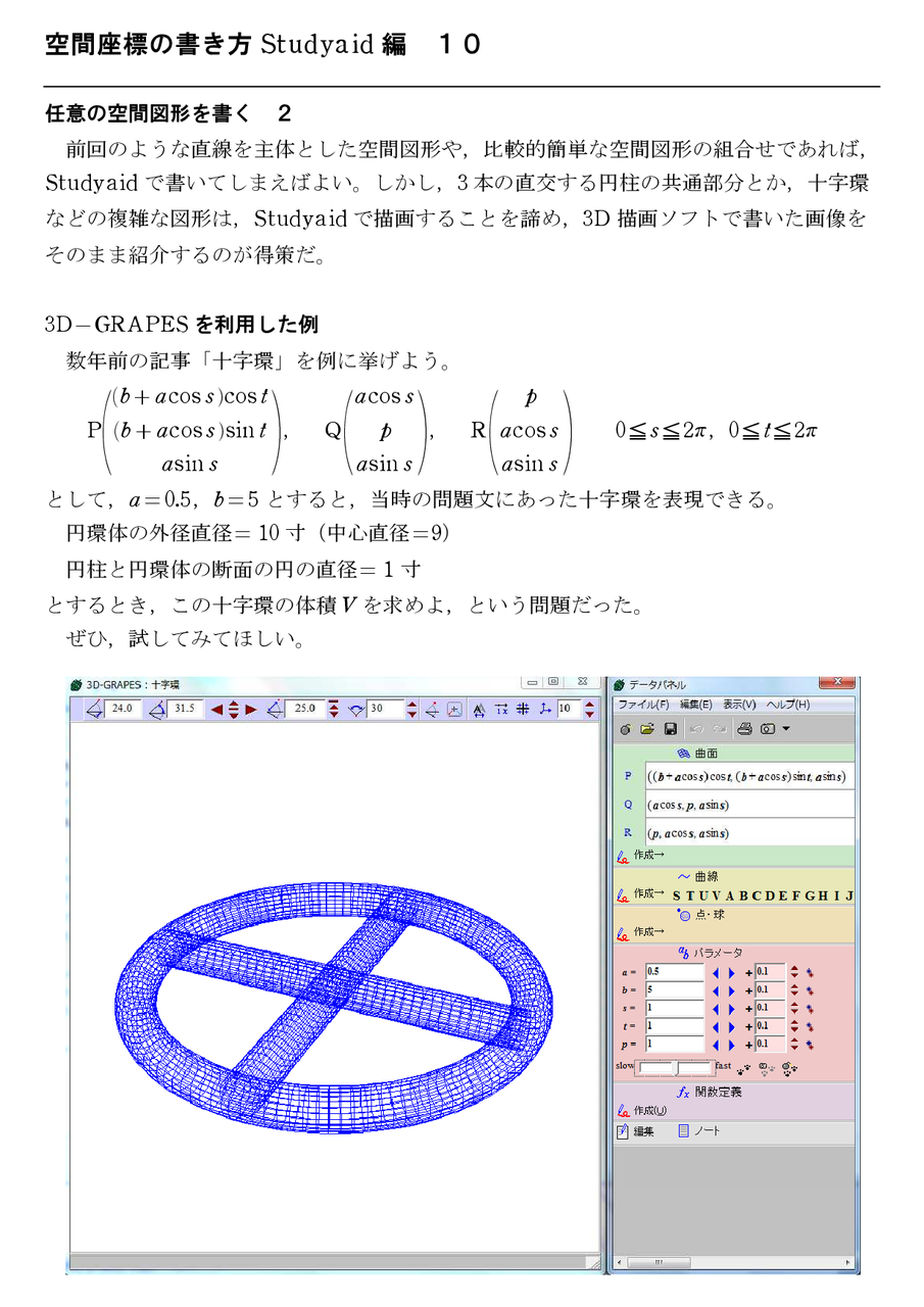16年11月 怜悧玲瓏 高校数学を天空から俯瞰する