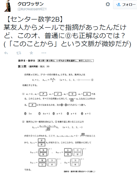 15 センター数学 ｂ 数列は出題ミスなのか 怜悧玲瓏 高校数学を天空から俯瞰する