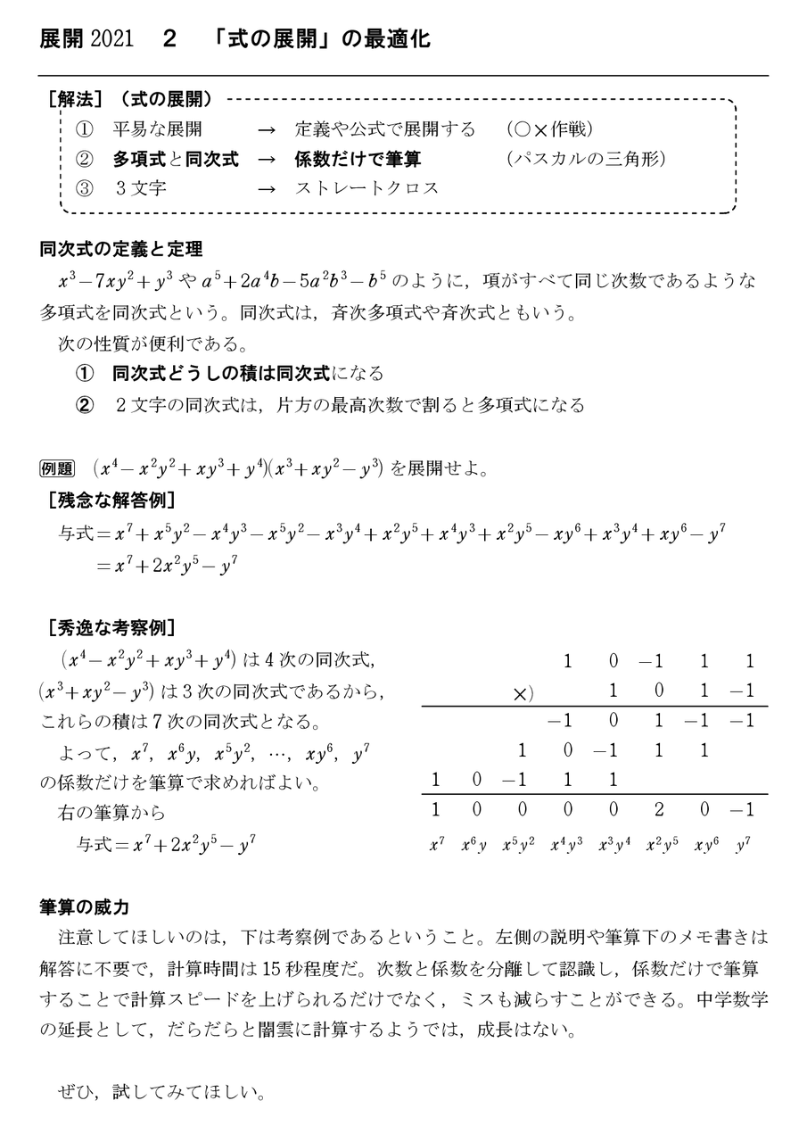 展開21 ２ 式の展開 の最適化 怜悧玲瓏 高校数学を天空から俯瞰する