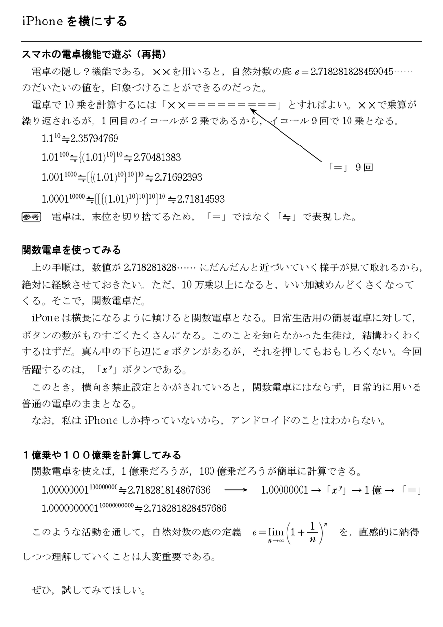 ニュートンの記号を使う 17 怜悧玲瓏 高校数学を天空から俯瞰する ニュートンの記号を使う 17 怜悧玲瓏 高校数学を天空から俯瞰する