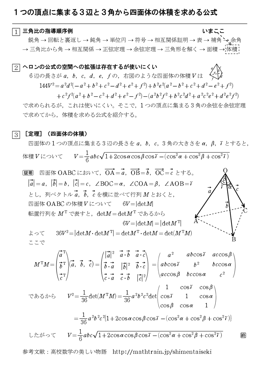 １つの頂点に集まる３辺と３角から四面体の体積を求める公式 怜悧玲瓏 高校数学を天空から俯瞰する