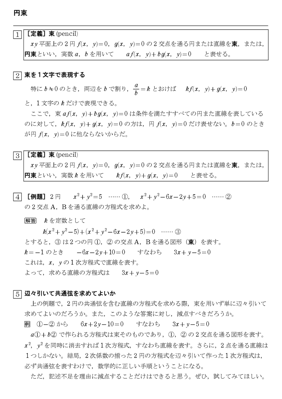 円束 怜悧玲瓏 高校数学を天空から俯瞰する