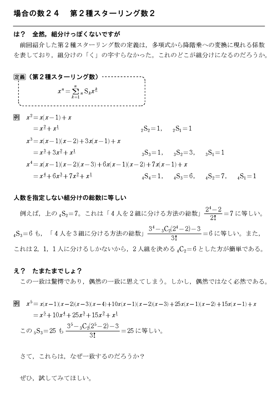 場合の数２４ 第２種スターリング数２ 怜悧玲瓏 高校数学を天空から俯瞰する