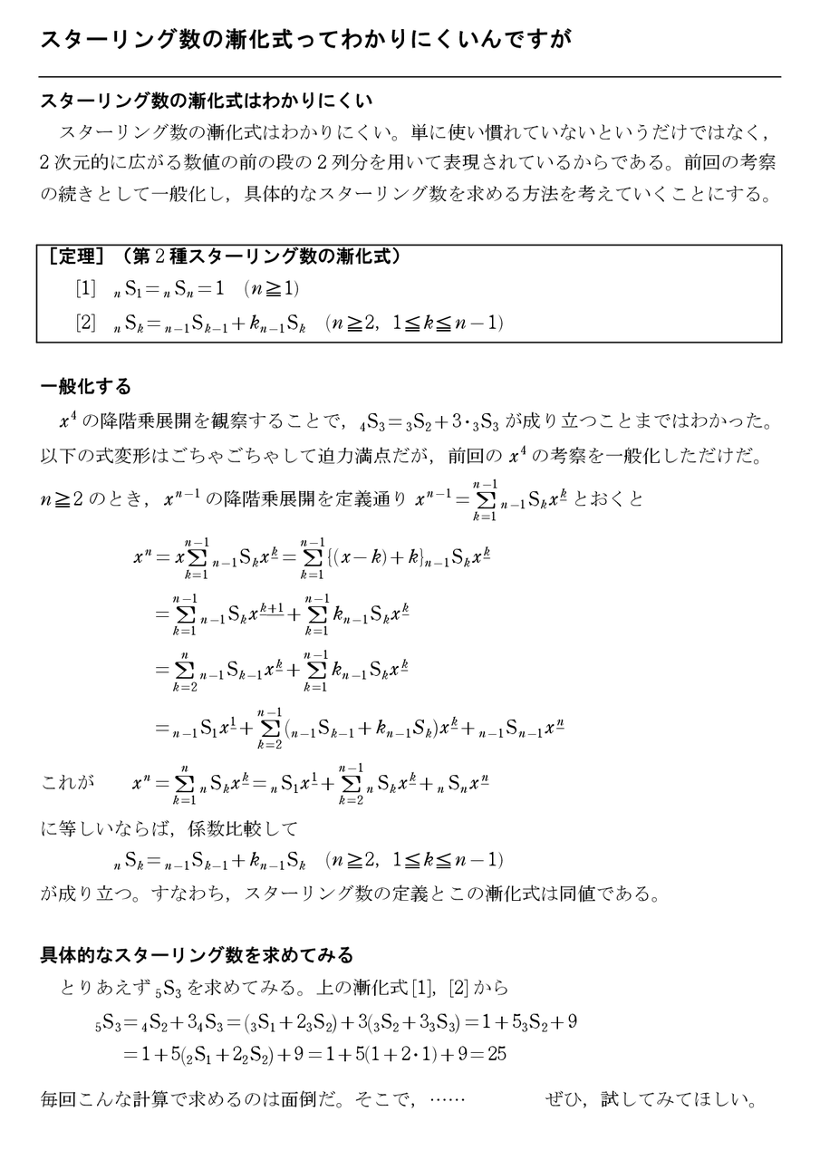 シグマ公式の語呂合わせ２ 怜悧玲瓏 高校数学を天空から俯瞰する