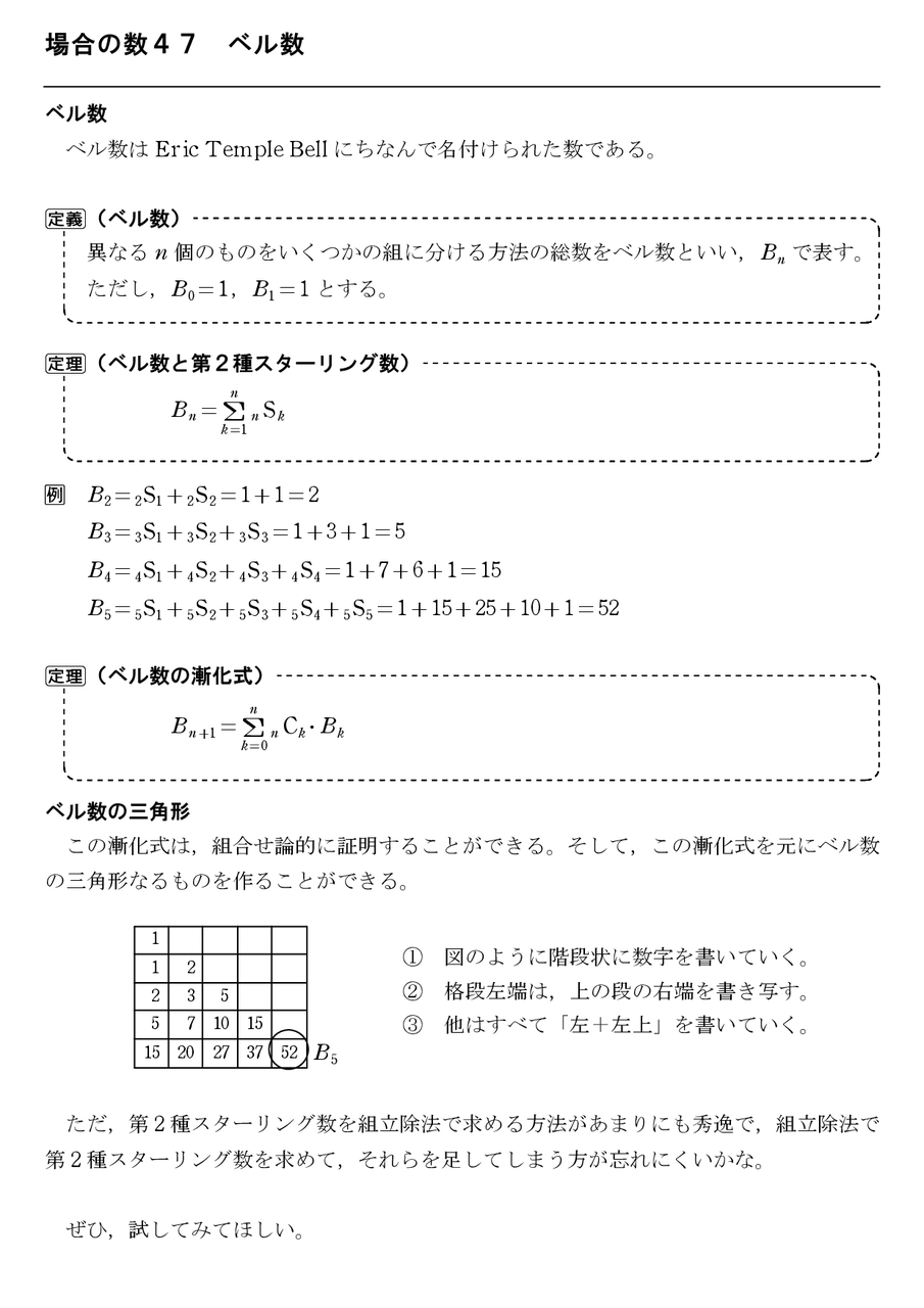 数学a 怜悧玲瓏 高校数学を天空から俯瞰する 数学a 怜悧玲瓏 高校数学を天空から俯瞰する