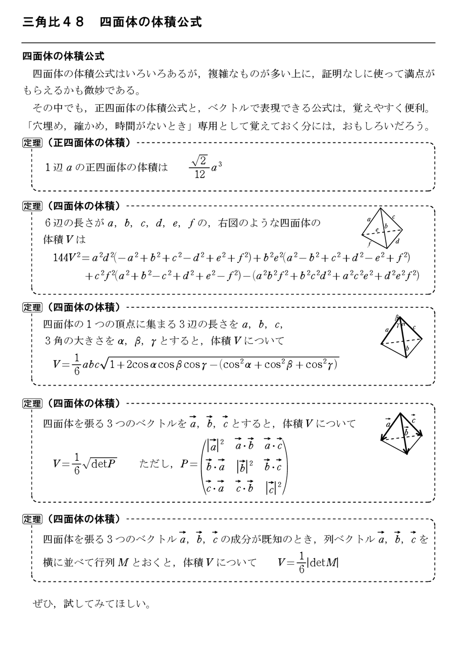 三角比 怜悧玲瓏 高校数学を天空から俯瞰する 三角比 怜悧玲瓏 高校数学を天空から俯瞰する