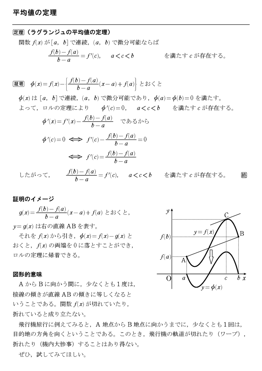 の 定理 値 平均