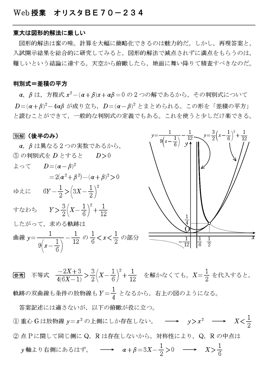 Web授業 オリスタｂ２３４ ｅ７０ 怜悧玲瓏 高校数学を天空から俯瞰する