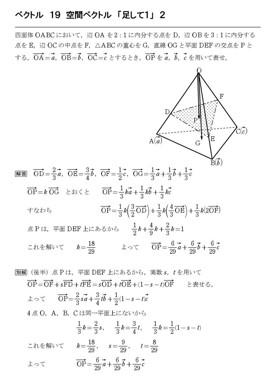 ベクトル 19 空間ベクトル「足して1」 2 : 怜悧玲瓏 ~高校 ベクトル 19 空間ベクトル「足して1」 2 : 怜悧玲瓏 ~高校