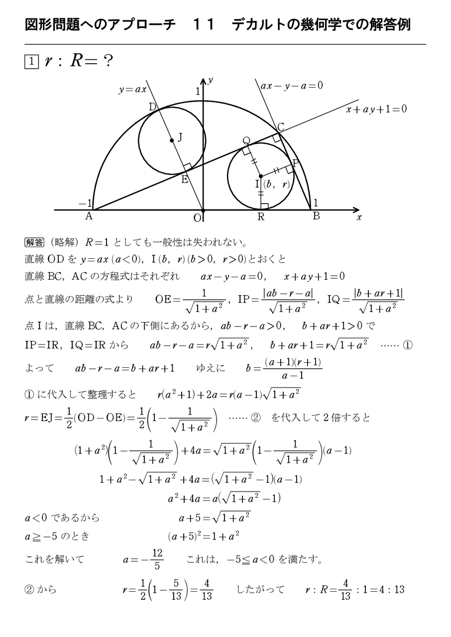 図形問題へのアプローチ 15 怜悧玲瓏 高校数学を天空から俯瞰する 図形問題へのアプローチ 15 怜悧玲瓏 高校数学を天空から俯瞰する
