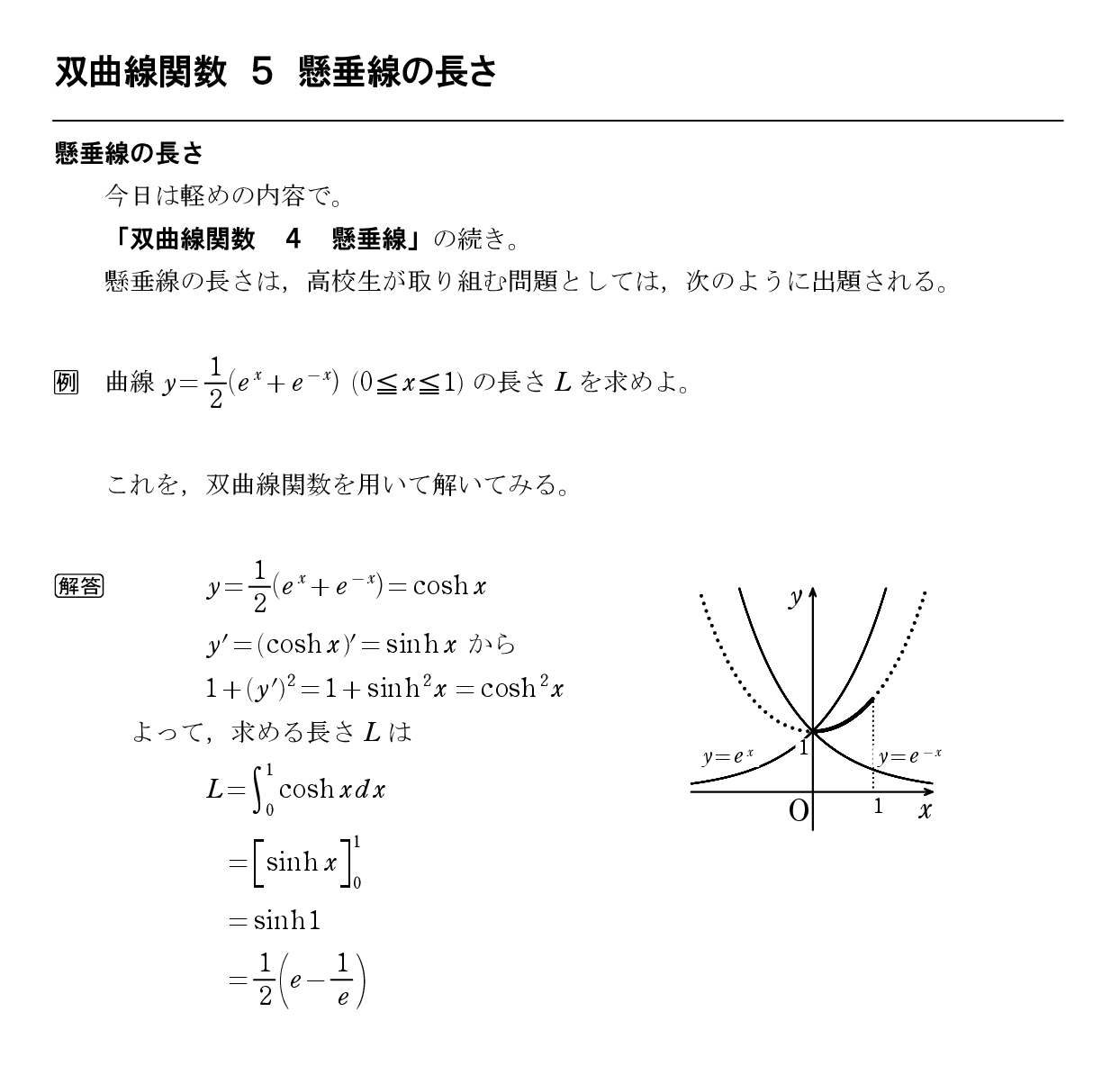 怜悧玲瓏　～高校数学を天空から俯瞰する～                        十六夜♪