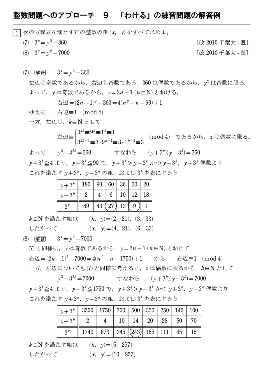 整数問題へのアプローチ 9 「わける」の練習問題の解答例
