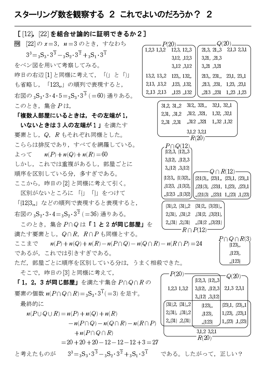 スターリング数を観察する ５ 昇階乗への展開の組合せ論的証明 怜悧玲瓏 高校数学を天空から俯瞰する