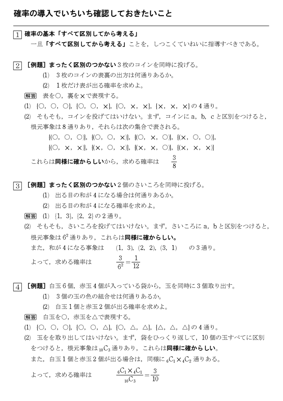 確率の導入でいちいち確認しておきたいこと : 怜悧玲瓏 ～高校数学を天空から俯瞰する～