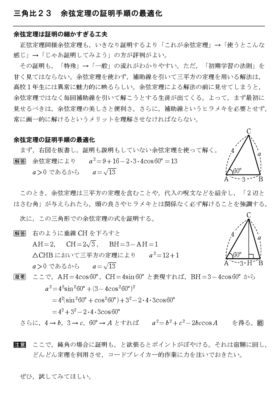 三角比23 余弦定理の証明手順の最適化 怜悧玲瓏 高校数学を天空から俯瞰する 三角比23 余弦定理の証明手順の最適化 怜悧玲瓏 高校数学を天空から俯瞰する
