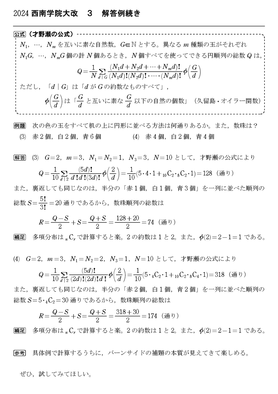 2024 西南学院大 3 解答例続き : 怜悧玲瓏 ～高校数学を天空から俯瞰