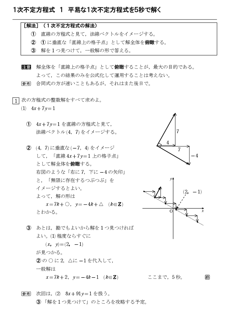 不定方程式 怜悧玲瓏 高校数学を天空から俯瞰する 不定方程式 怜悧玲瓏 高校数学を天空から俯瞰する